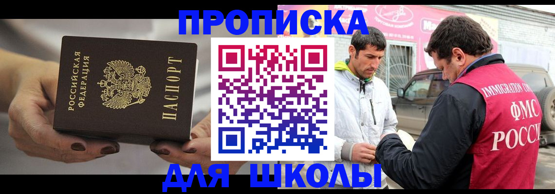 прописка 2025 в Приморско-Ахтарске