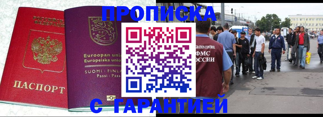временная регистрация в Приморско-Ахтарске