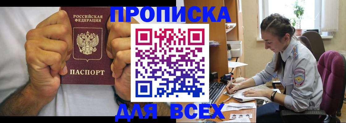 прописка для работы в Приморско-Ахтарске