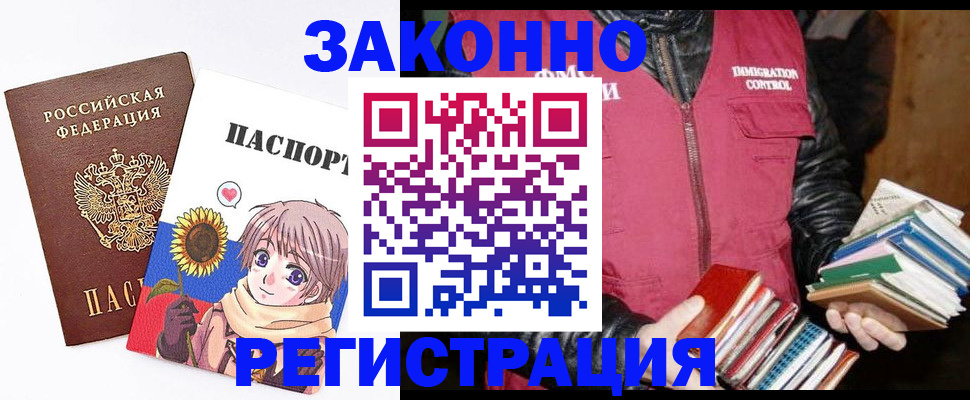 миграционный учет в Приморско-Ахтарске